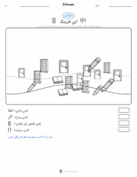 این فرینک پرنٹ کرنے کے قابل ورکشیٹ کا پیش نظارہ