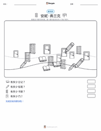 安妮·弗兰克 可打印工作表预览
