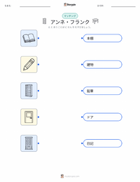 アンネ・フランク の印刷可能ワークシートプレビュー
