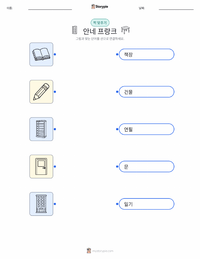 안네 프랑크 인쇄 가능한 워크시트 미리보기