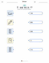 安妮·弗兰克 可打印工作表，适合儿童