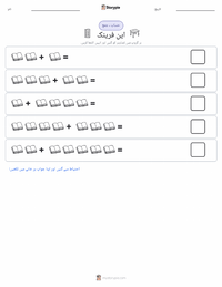 این فرینک پرنٹ کرنے کے قابل ورکشیٹ کا پیش نظارہ
