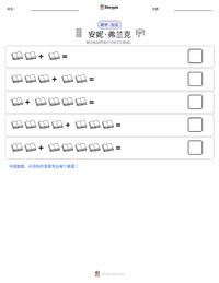 安妮·弗兰克 可打印工作表预览