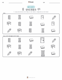 안네 프랑크 인쇄 가능한 워크시트 미리보기