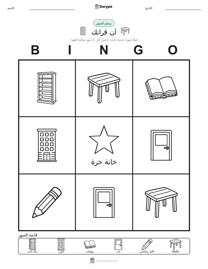 بينغو الصور