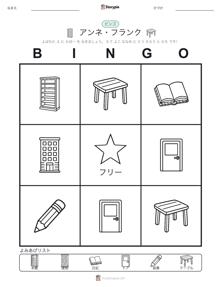 ピクチャービンゴ