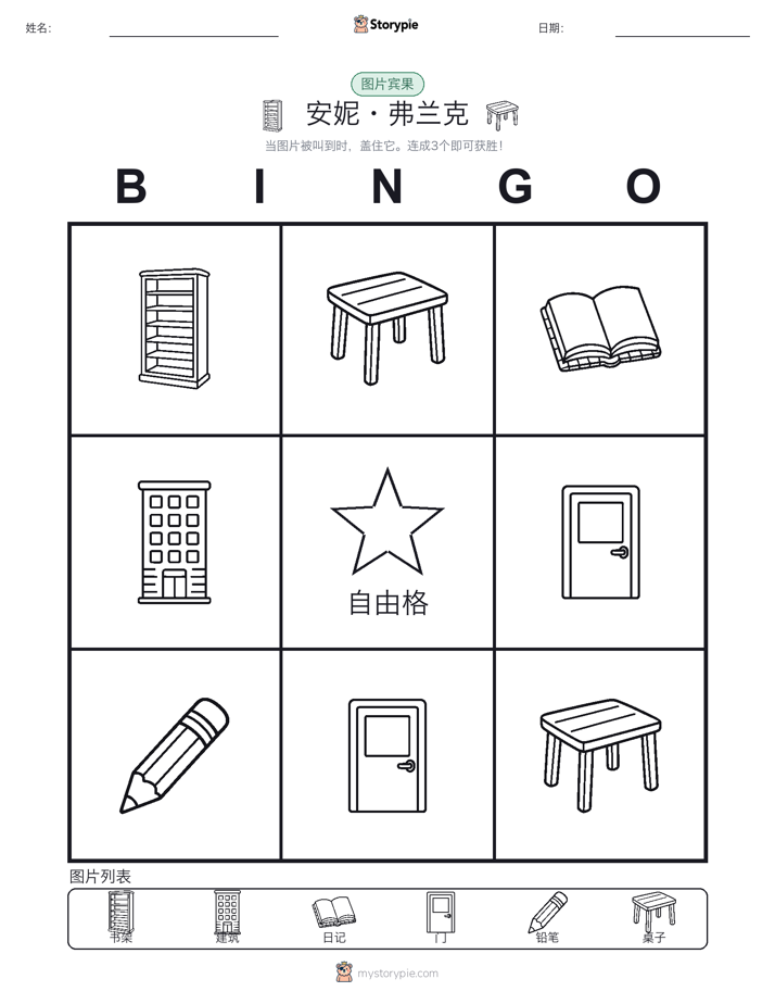 图片宾果