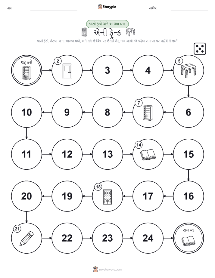 રોલ અને મૂવિંગ રમત
