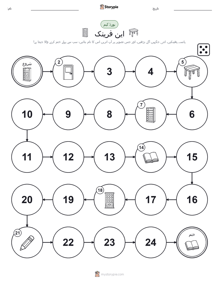 رول اور منتقل کریں کھیل