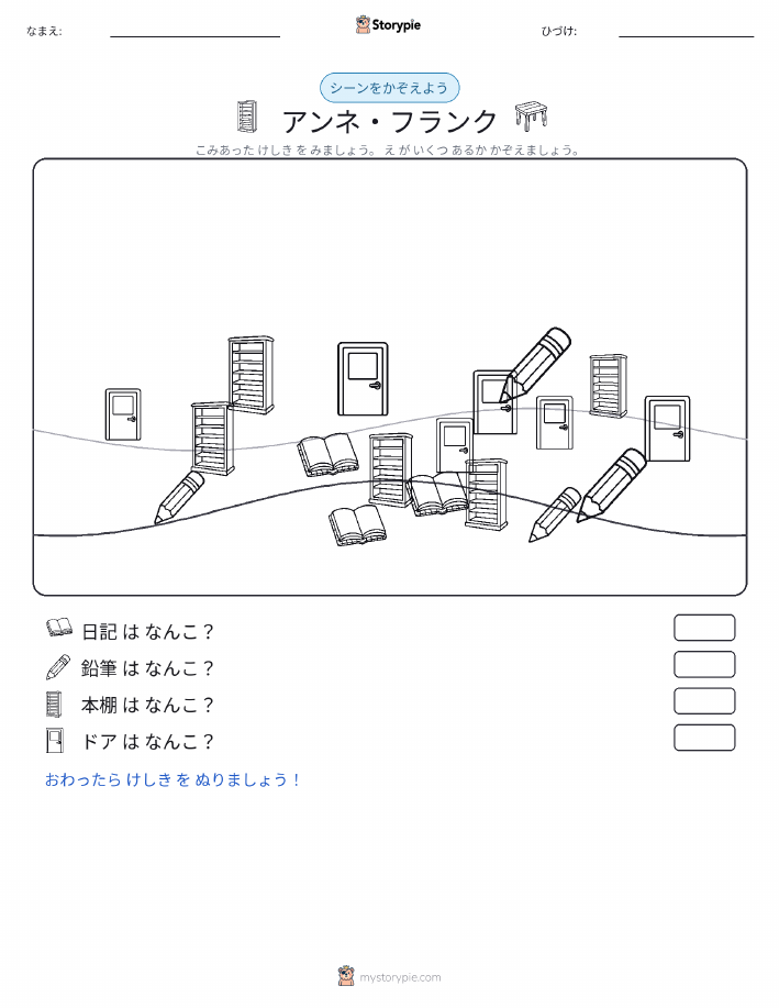 カウントシーン