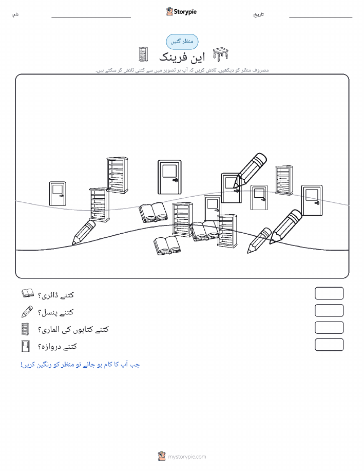 گنتی کا منظر