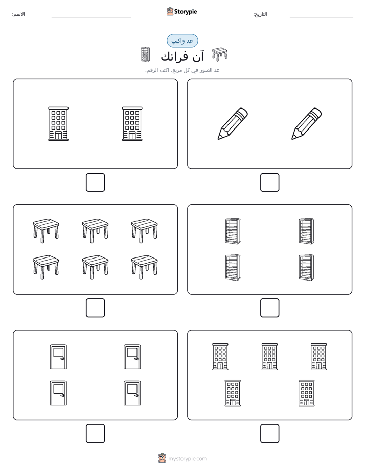 عد و اكتب