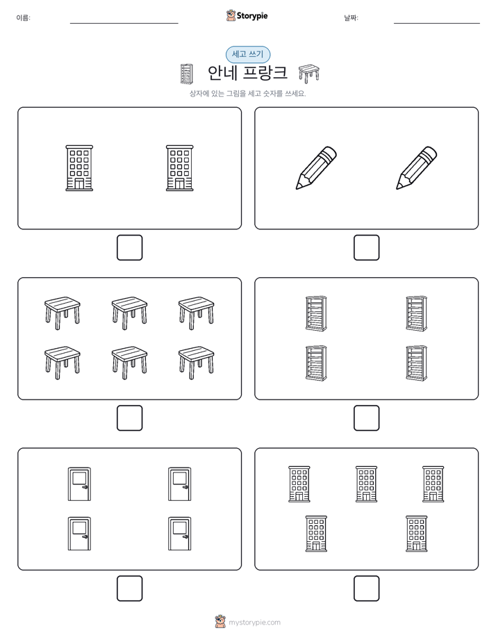 세고 쓰기