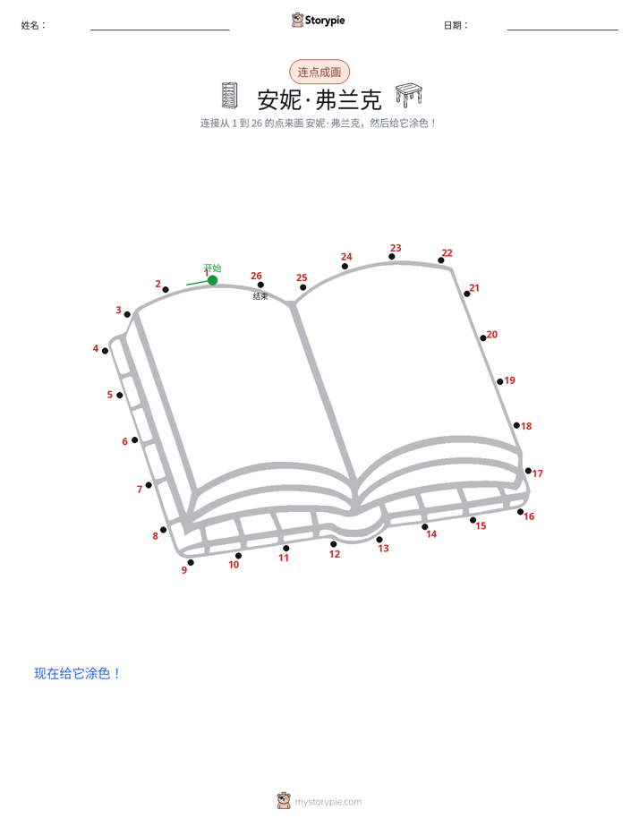 连点成线
