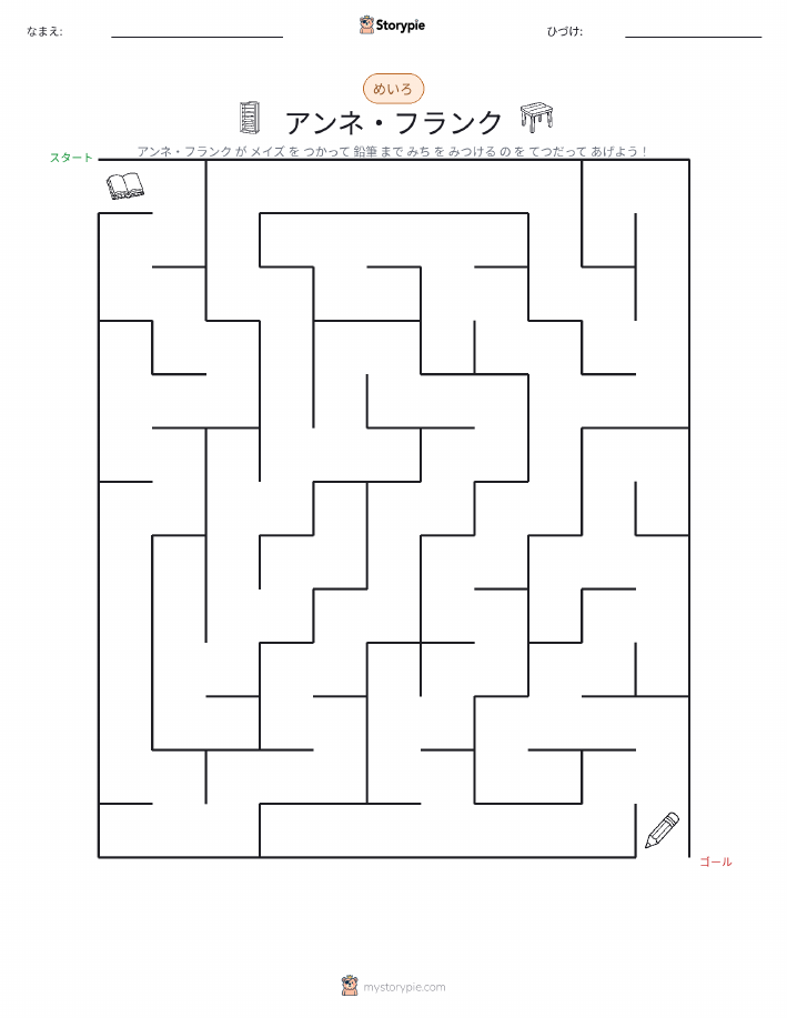 迷路