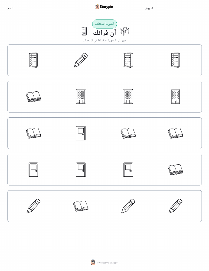 الغريب
