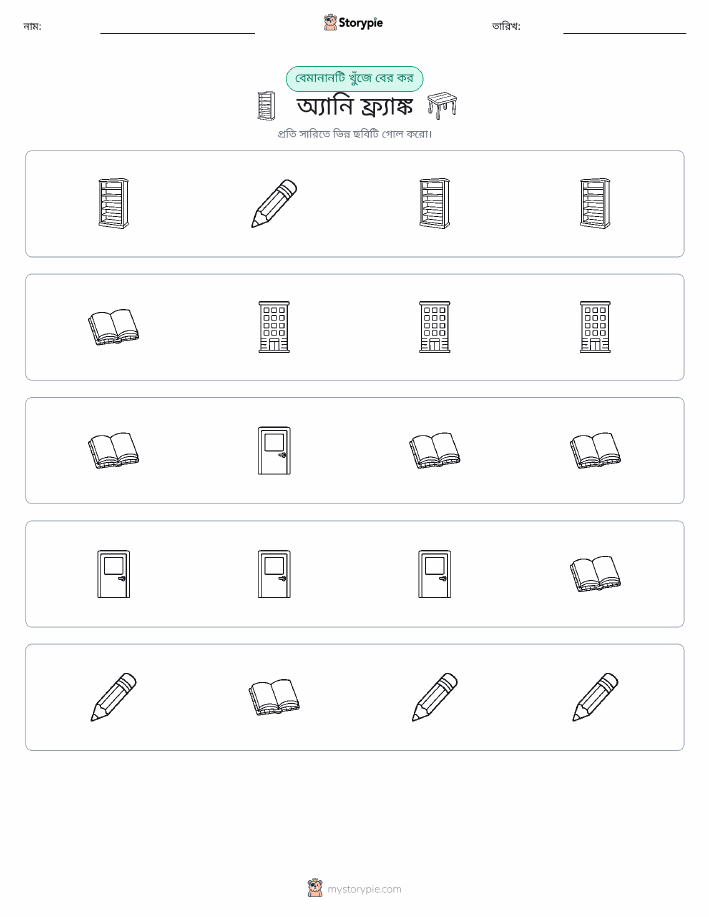 অদ্ভুত একটি