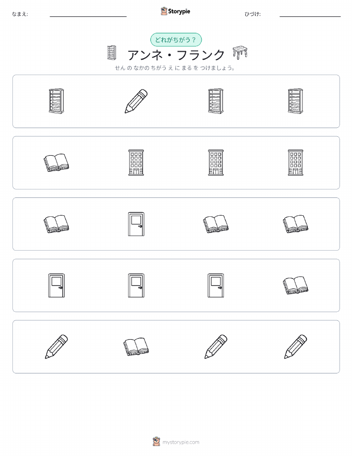 異なるものを見つけよう