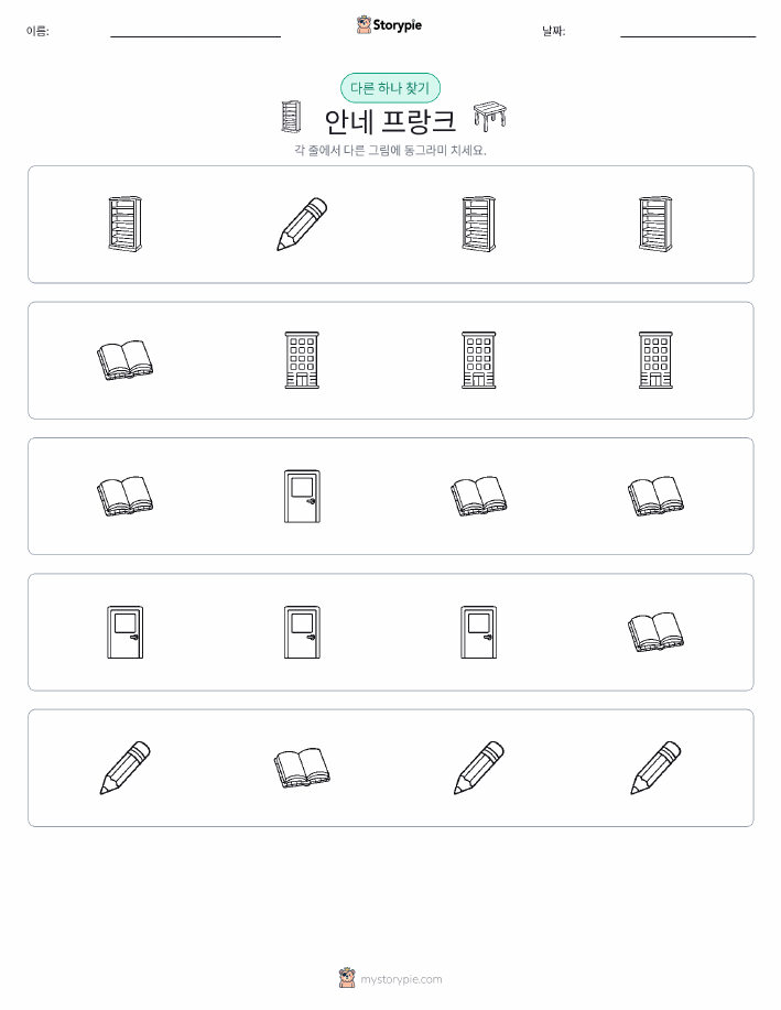 이상한 것 찾기