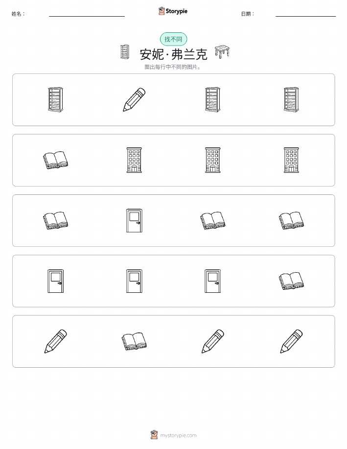 找不同