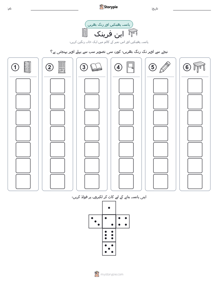 رول اور رنگ