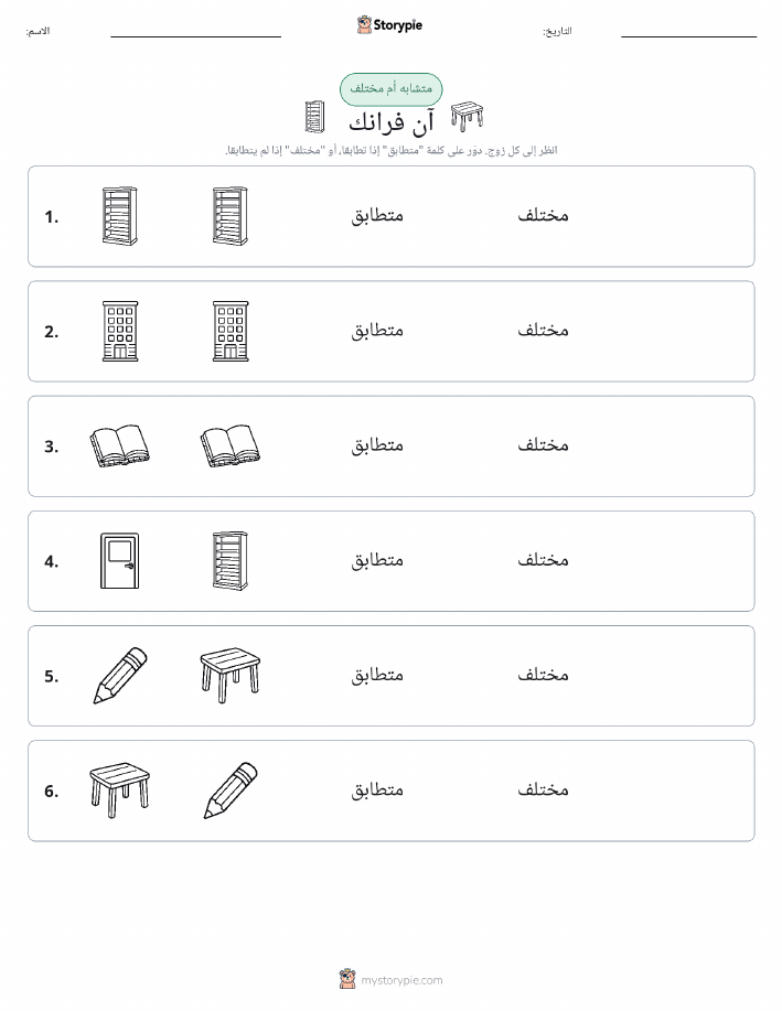 نفس أو مختلف