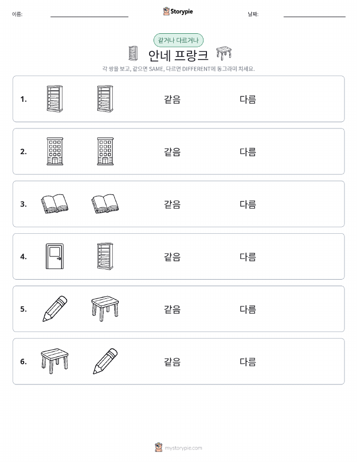 같은 것 또는 다른 것
