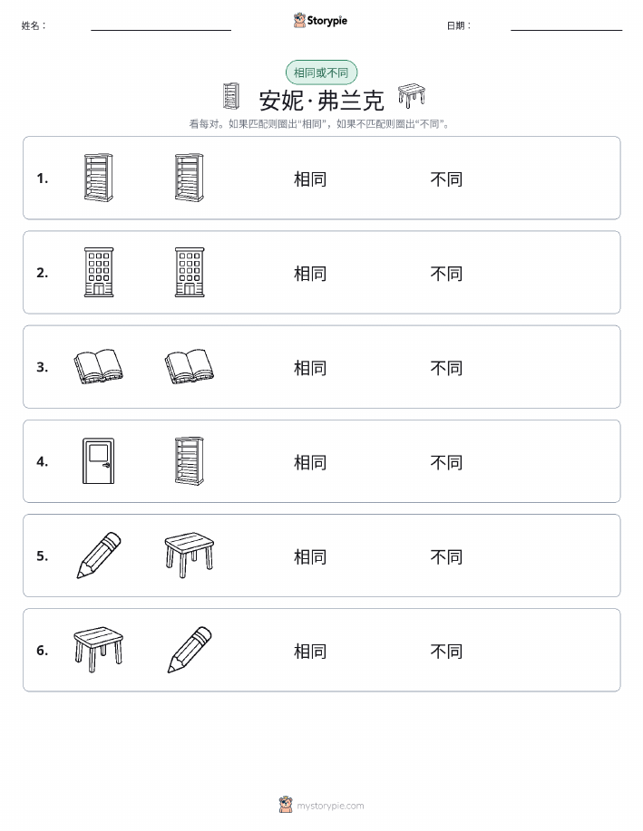 相同或不同