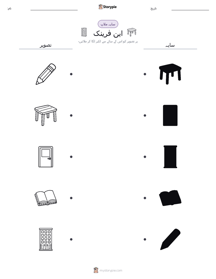سایہ ملائیں