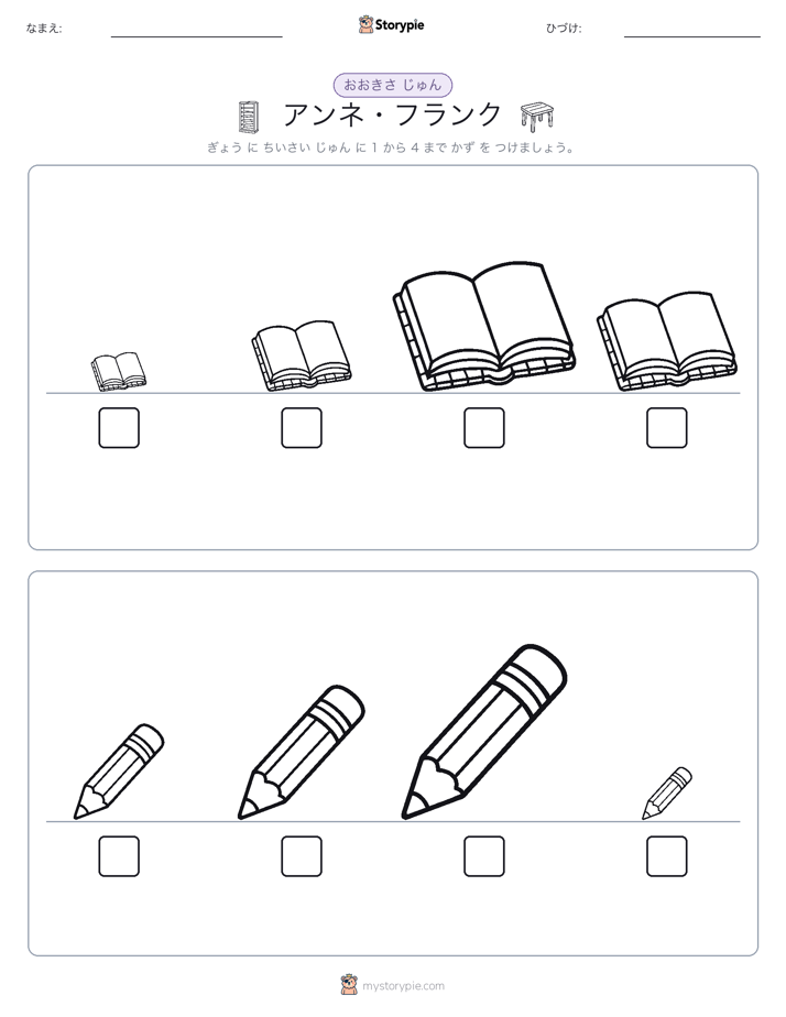 サイズ順
