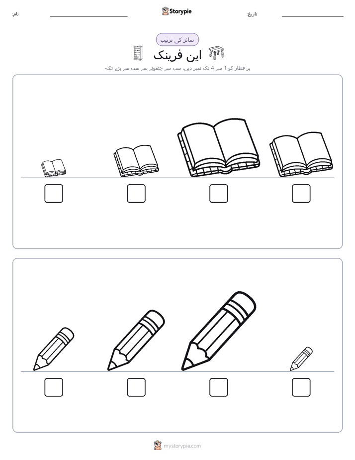 سائز کی ترتیب