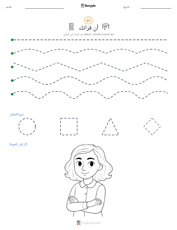 تتبع