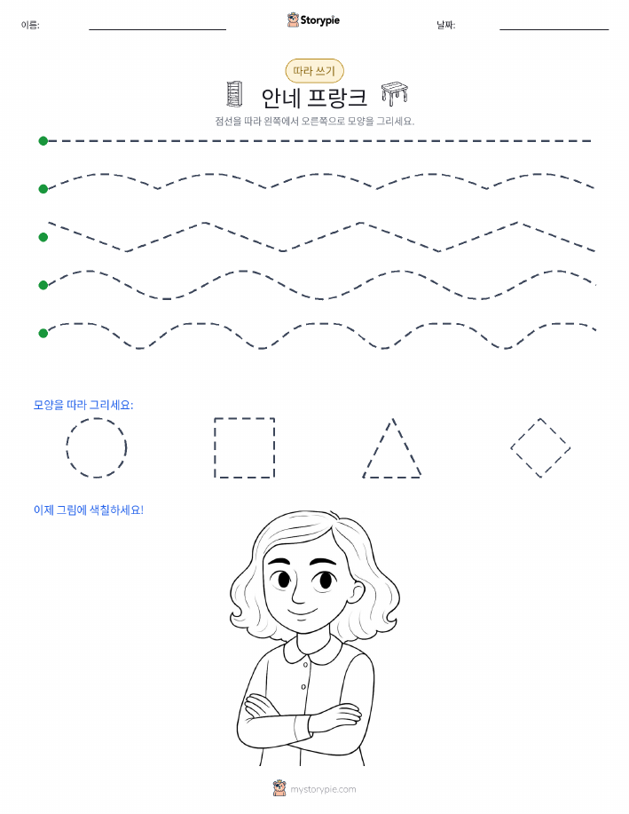 따라 쓰기
