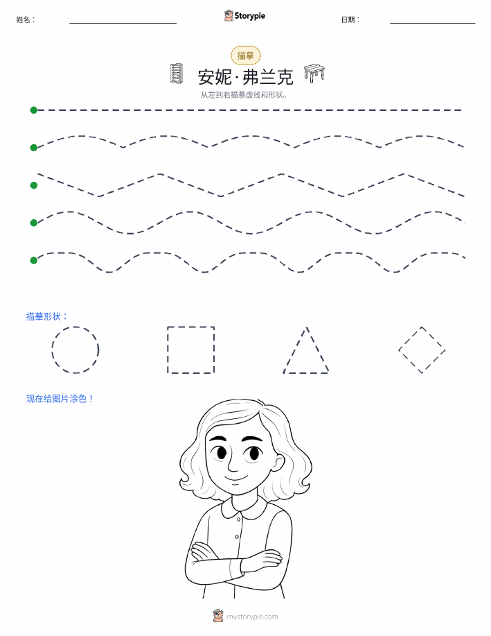 描摹