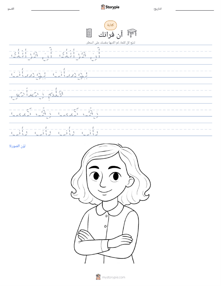 تمرين الكتابة