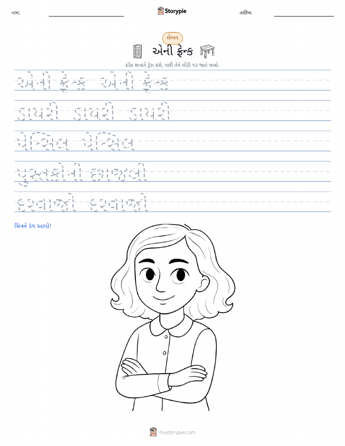 લખાણ પ્રેક્ટિસ