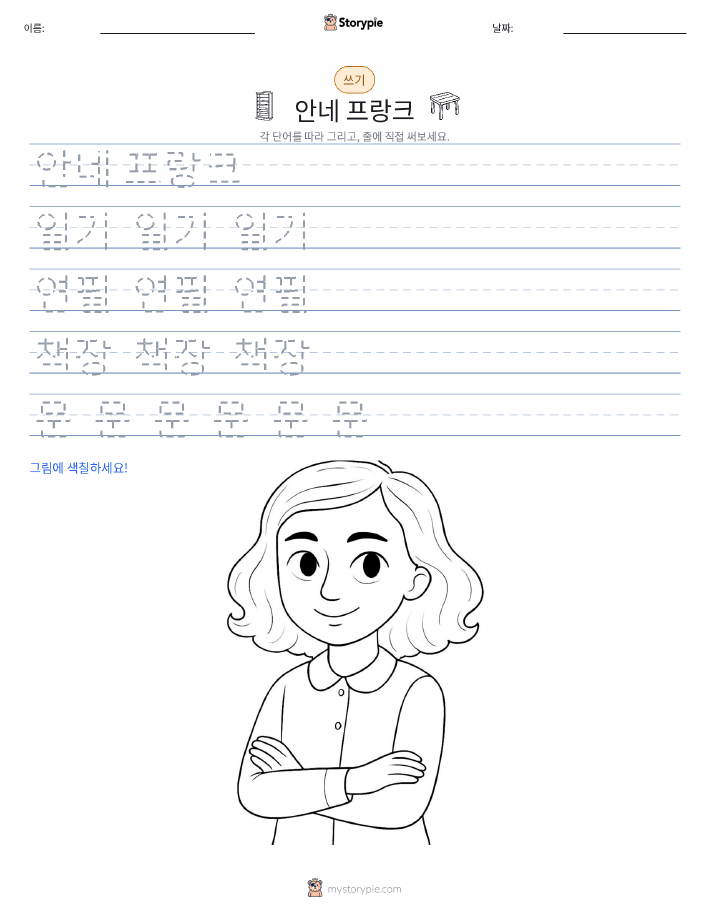 쓰기 연습