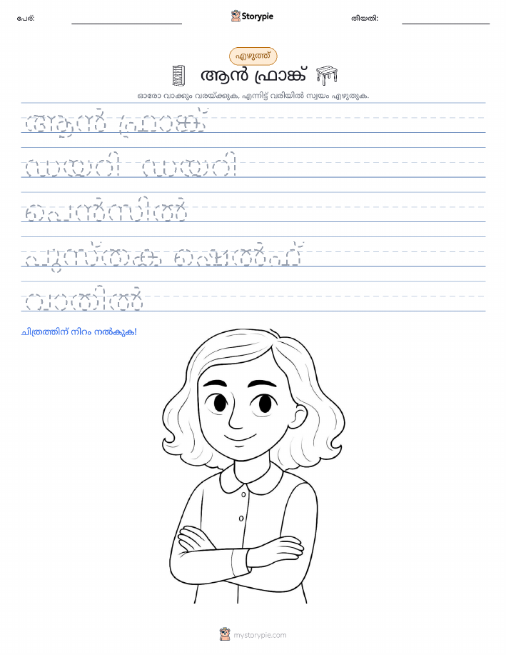എഴുത്ത് പരിശീലനം