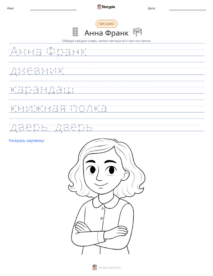 Практика письма