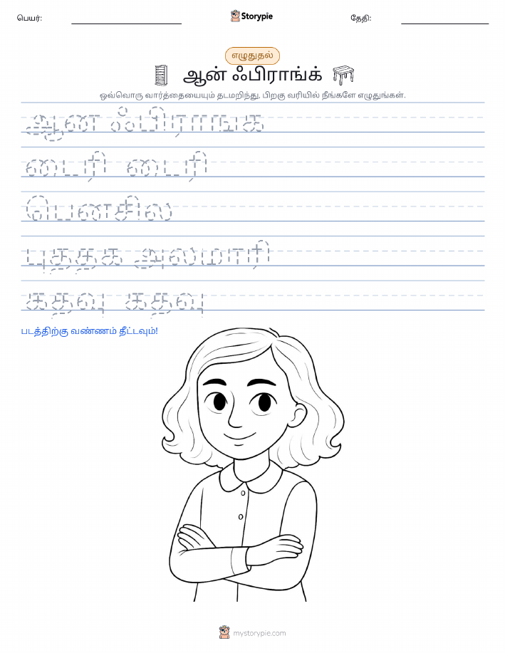 எழுத்து பயிற்சி