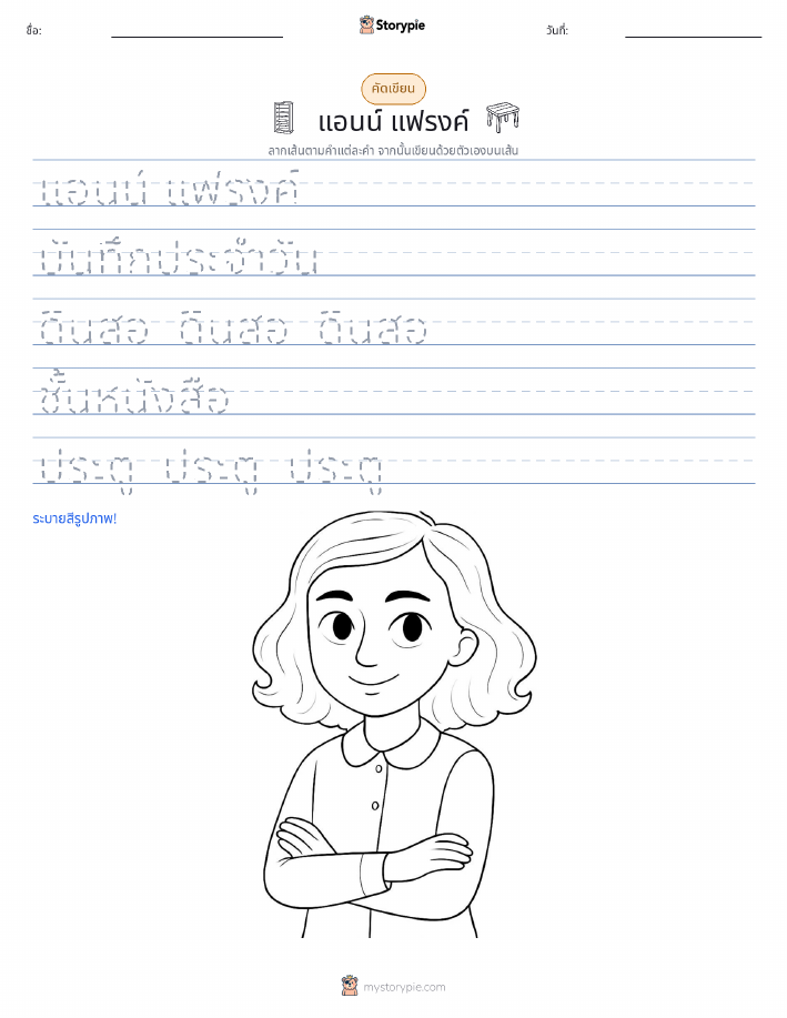 การฝึกเขียน
