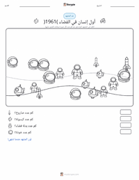 معاينة ورقة العمل القابلة للطباعة أول رجل في الفضاء (1961)
