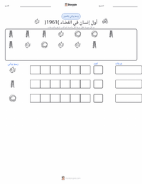 معاينة ورقة العمل القابلة للطباعة أول رجل في الفضاء (1961)