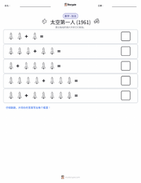 首次载人航天 (1961) 可打印工作表预览