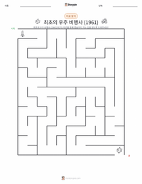 최초의 우주인 (1961) 인쇄 가능한 워크시트 미리보기