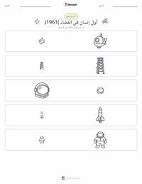 معاينة ورقة العمل القابلة للطباعة أول رجل في الفضاء (1961)