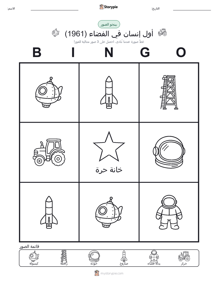 بينغو الصور