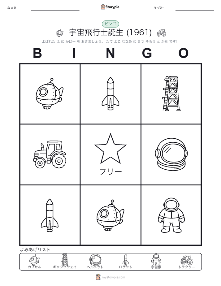 ピクチャービンゴ