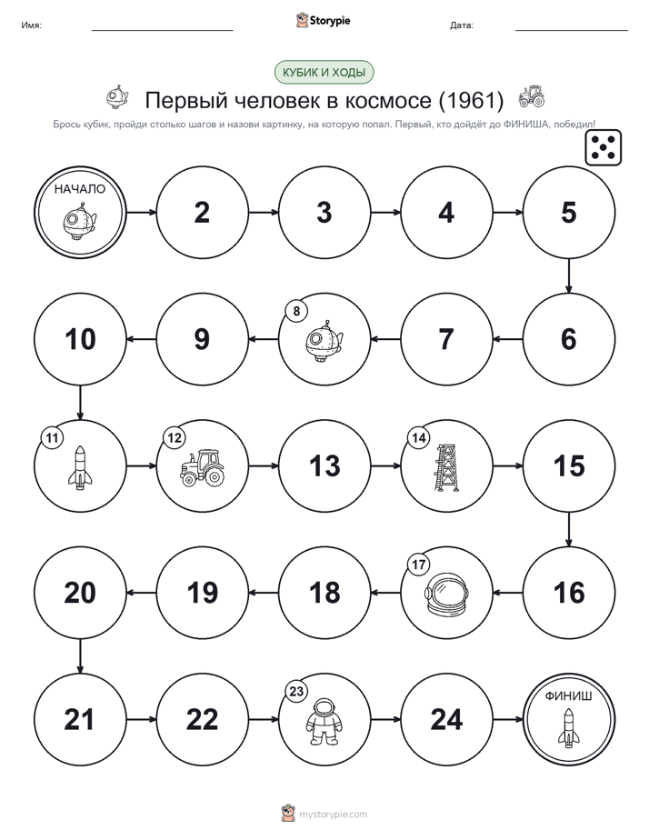 Игра: катай и двигайся