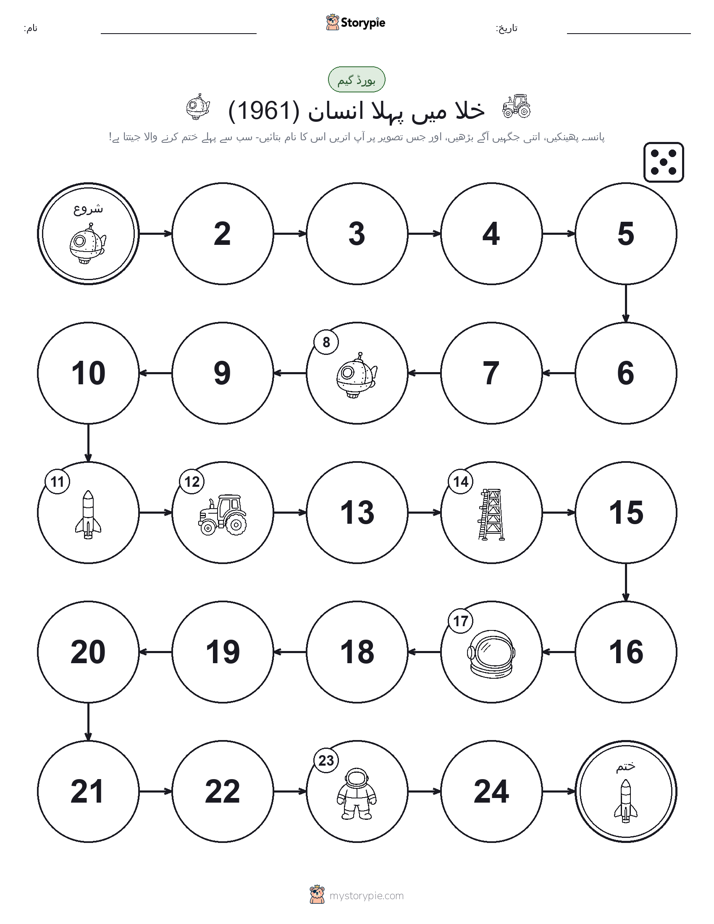 رول اور منتقل کریں کھیل